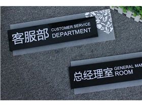 亞克力標(biāo)牌 亞克力標(biāo)牌